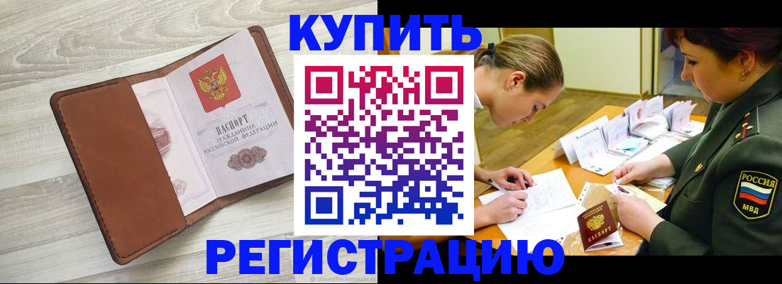 прописка от собственника в Тырныаузе