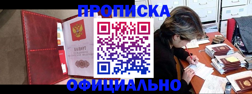 временная регистрация купить в Тырныаузе